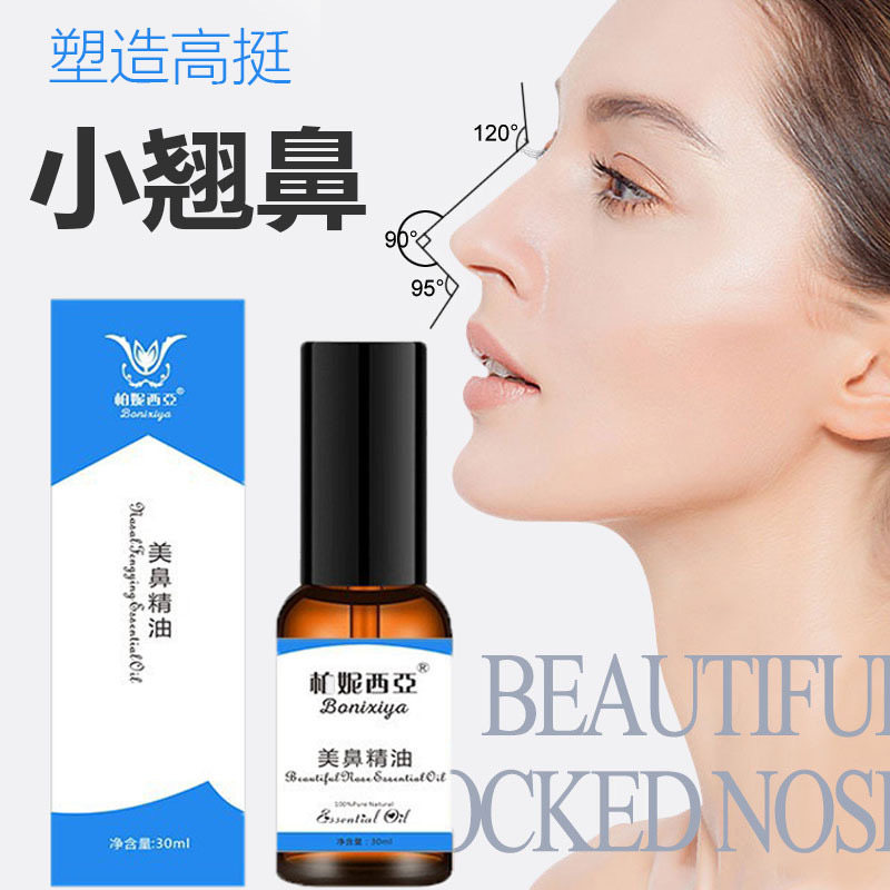 美鼻紧致提升鼻梁按摩精华液柏妮西亚高鼻梁紧致美鼻精油挺鼻神器