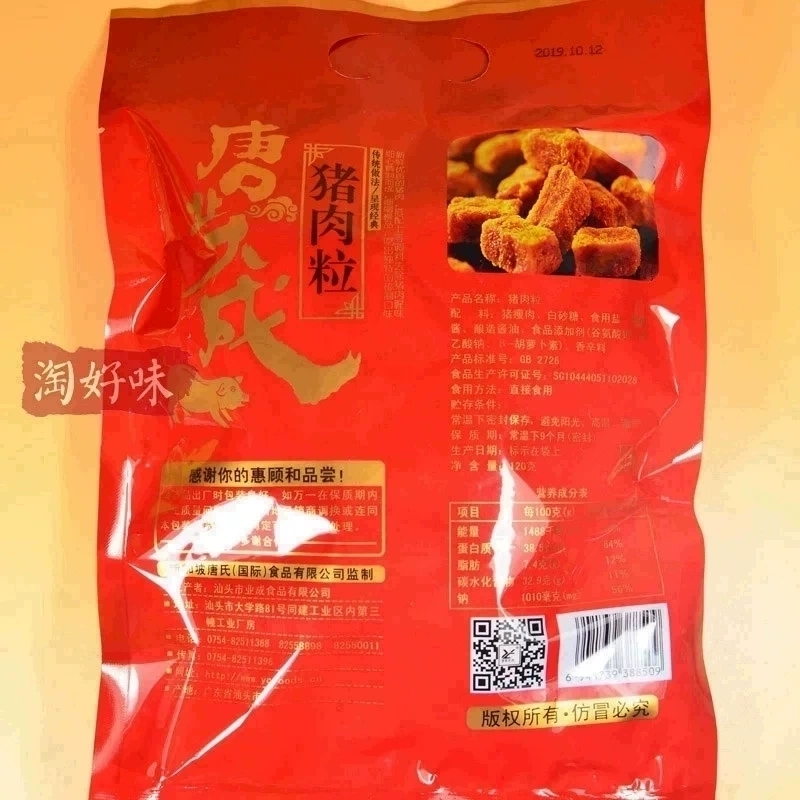 什锦味猪肉粒猪肉干五香味瘦肉卤香沙爹咖喱潮汕厦门零食120G袋装