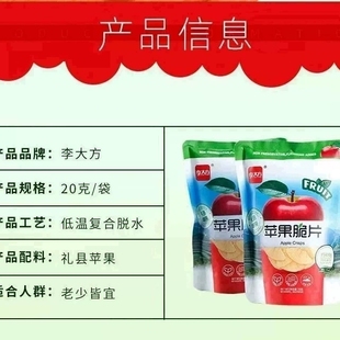 芭芭农场李大方苹果脆片水果果干休闲航空零食非油炸零20g 2袋