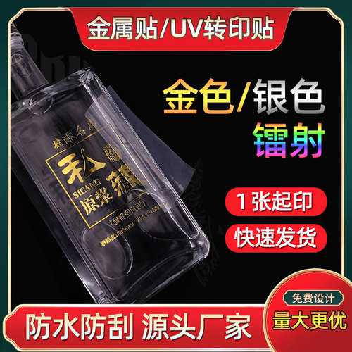 金属贴纸烫金贴纸转印贴定制水晶标签私藏标贴LOGO商标不干胶定做