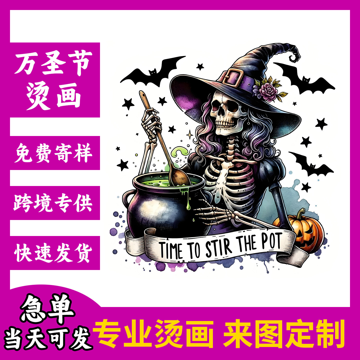 跨境专供万圣节衣服热转印烫画贴布贴