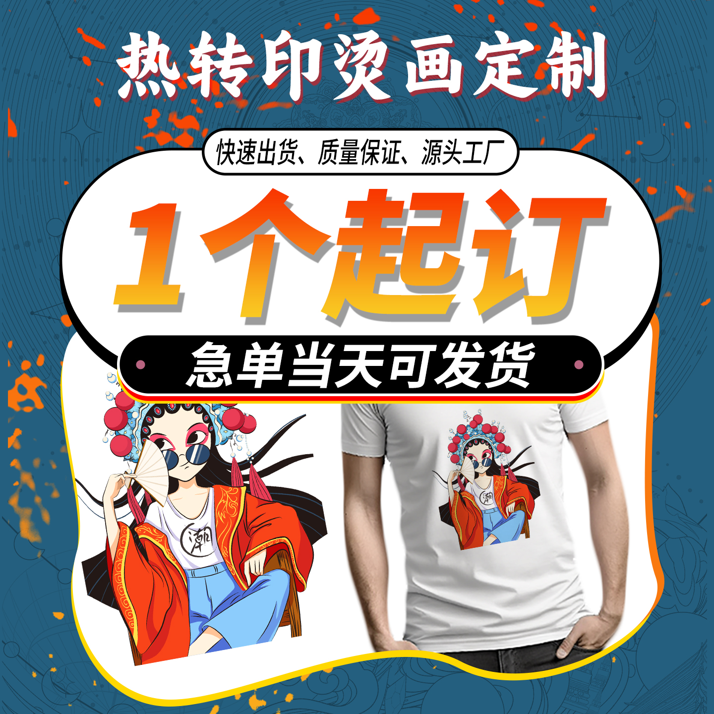 热转印烫画贴印花烫图贴烫画定制