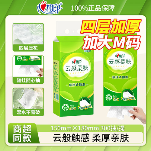 心相印抽纸300抽立体云感悬挂式抽纸卫生纸挂抽餐巾纸加大加厚