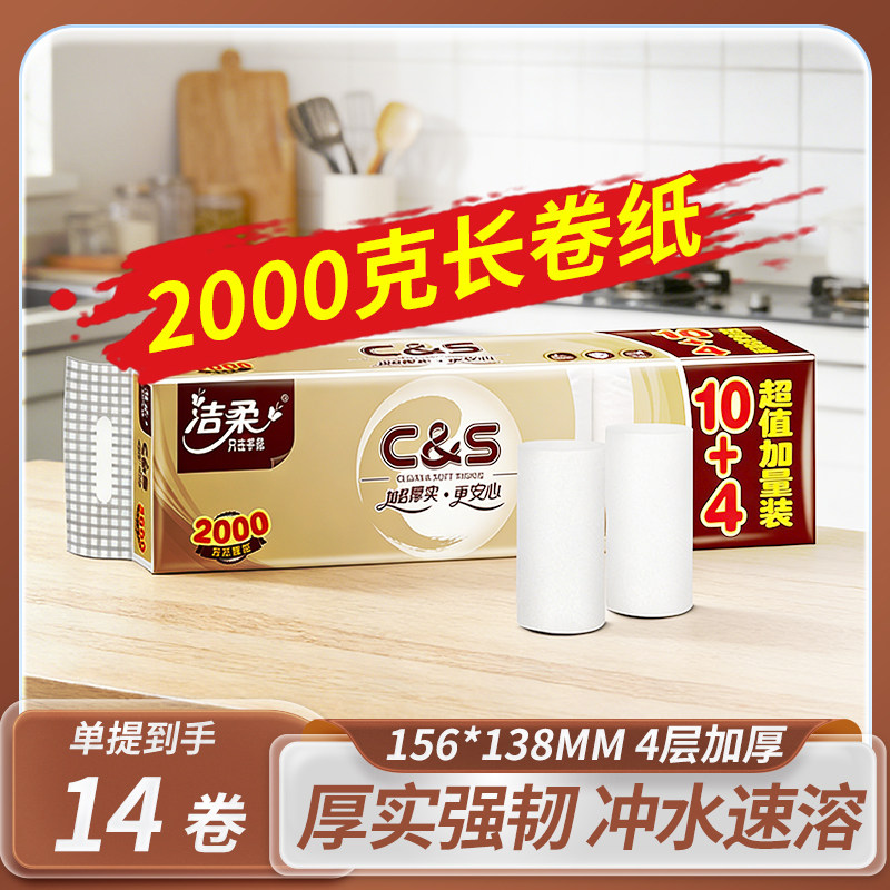 洁柔卷纸4层2000克金樽无芯卷筒纸巾家用厕纸实芯卫生纸