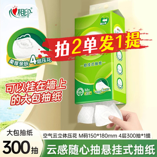 心相印抽纸300抽立体云感悬挂式抽纸卫生纸挂抽餐巾纸加大加厚