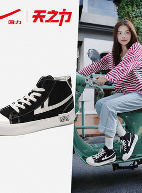 回力高帮帆布鞋新款增高女鞋青年早春情侣款黑色保暖休闲男板鞋子
