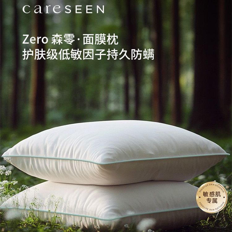 careseen康尔馨面膜枕头2026新款防过敏抗菌枕芯柔软护颈礼物