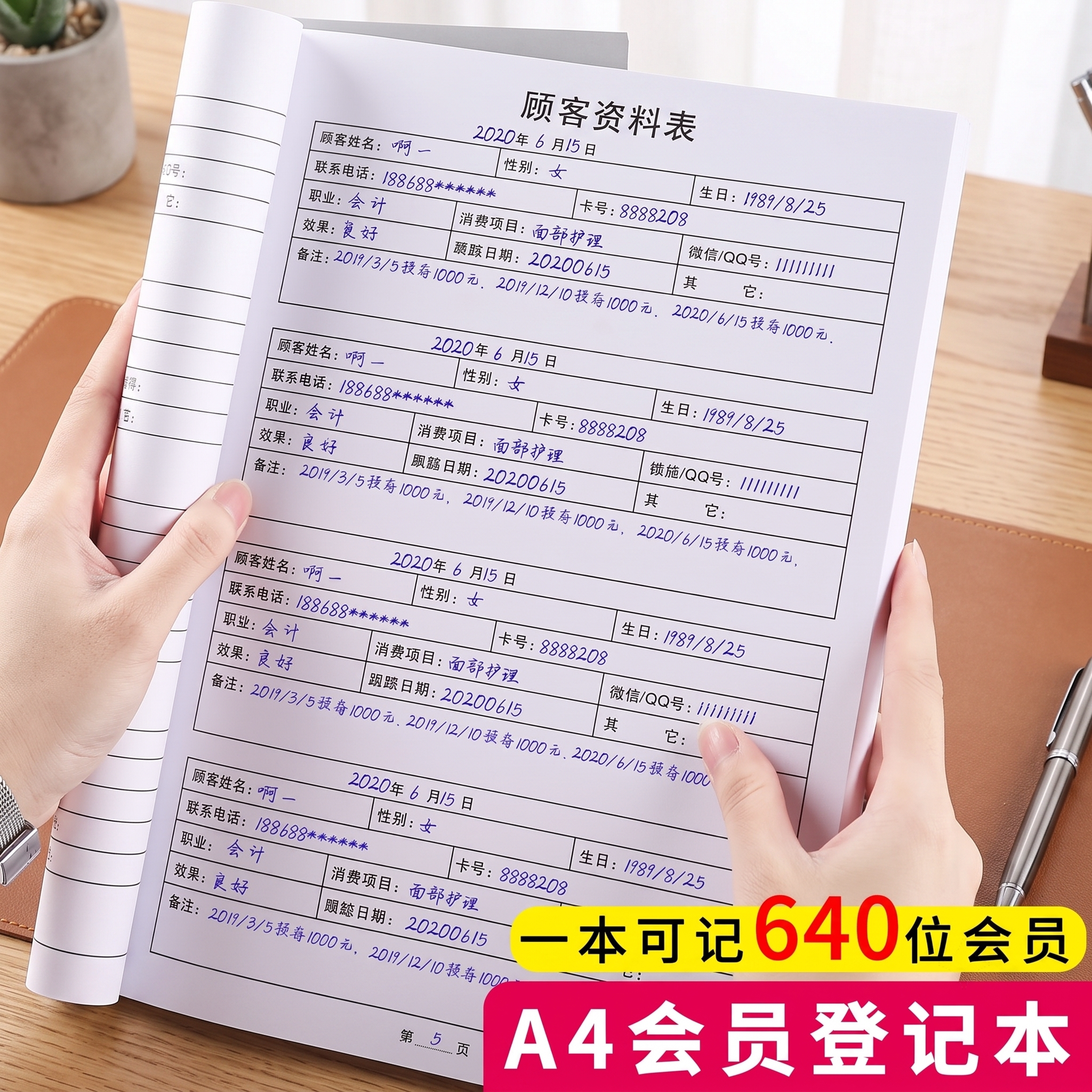 A4会员资料登记本服装店美图片