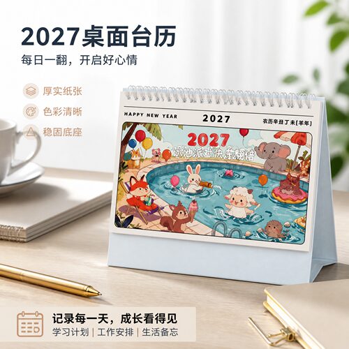 企业定制台历商务伴手礼首选
