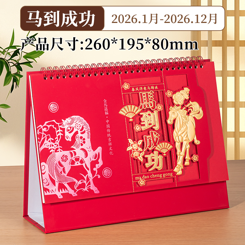 中国风红色镂空台历2026年新款创意桌面日历摆件新年风烫金月历大格子自律计划本窗花年历记事新年广告logo