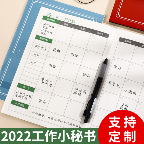 2026年工作小秘书B5行事日历本每日周月计规划表自律打卡本日程本todolist时间管理记事笔记本子定制效率手册