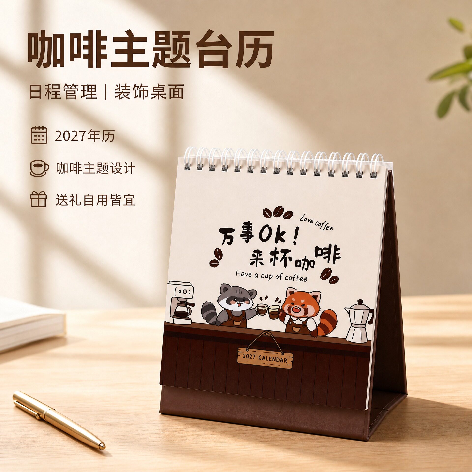2027高档韩式创意立体台历支持定制企业LOGO礼盒办公桌面新年