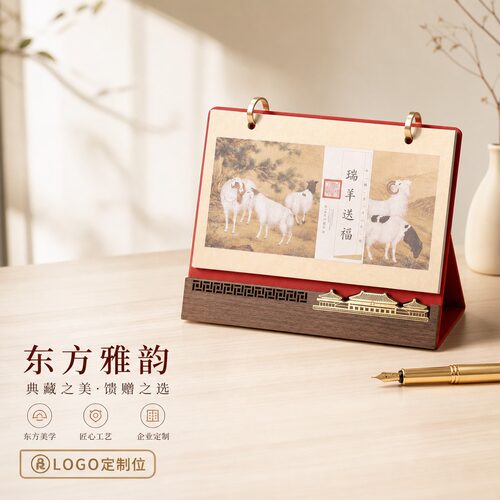 企业定制台历商务伴手礼首选