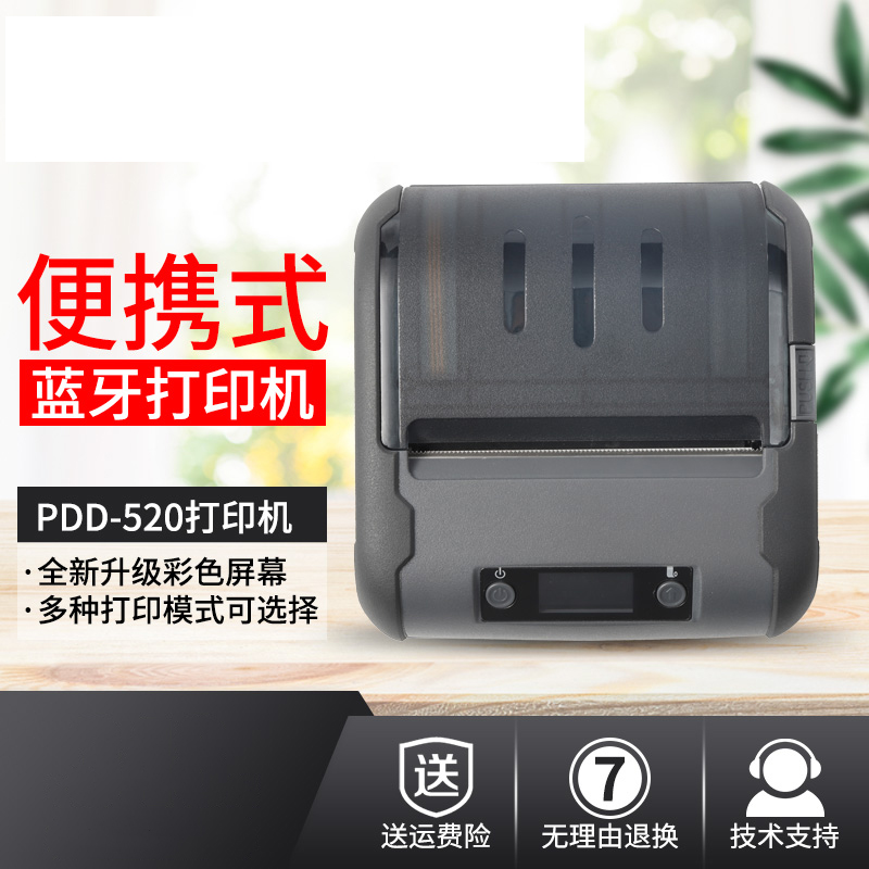 PDD520BT菜鸟驿站便携式打印机蓝牙通用型快递手持热敏标签 办公设备/耗材/相关服务 家用标签机 原图主图