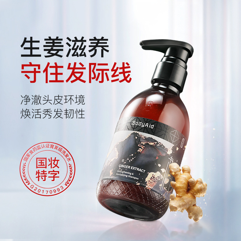 bodyaid博滴生姜洗发水防脱