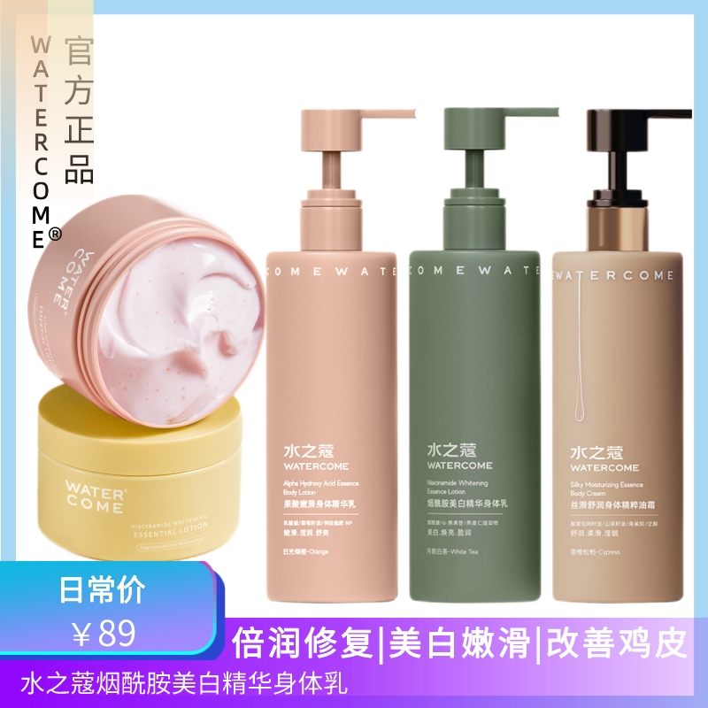 薇娅烟酰胺美白身体乳(没有烟酰胺的美白身体乳) 薇娅烟酰胺美白身体乳(没有烟酰胺的美白身体乳)