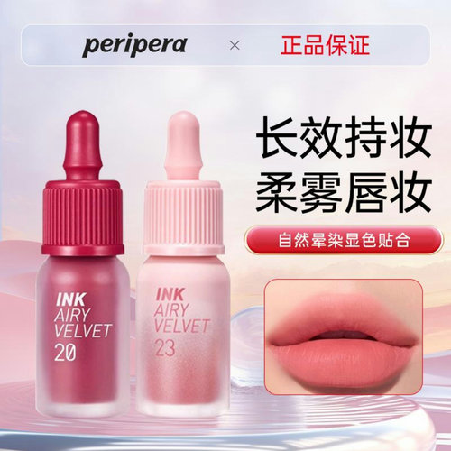 菲丽菲拉空气丝绒墨彩唇釉
