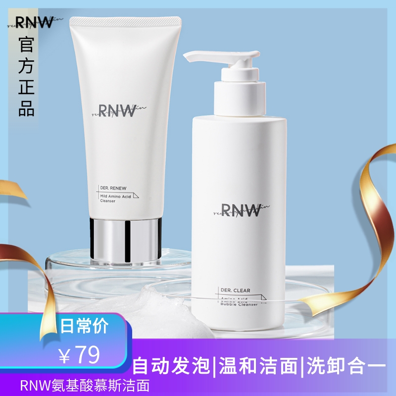 RNW洗面奶氨基酸自动发泡肌肤