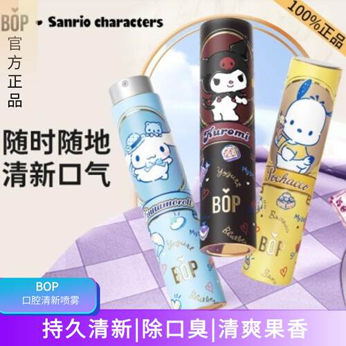 BOP口喷茶爽清新口气正品速发