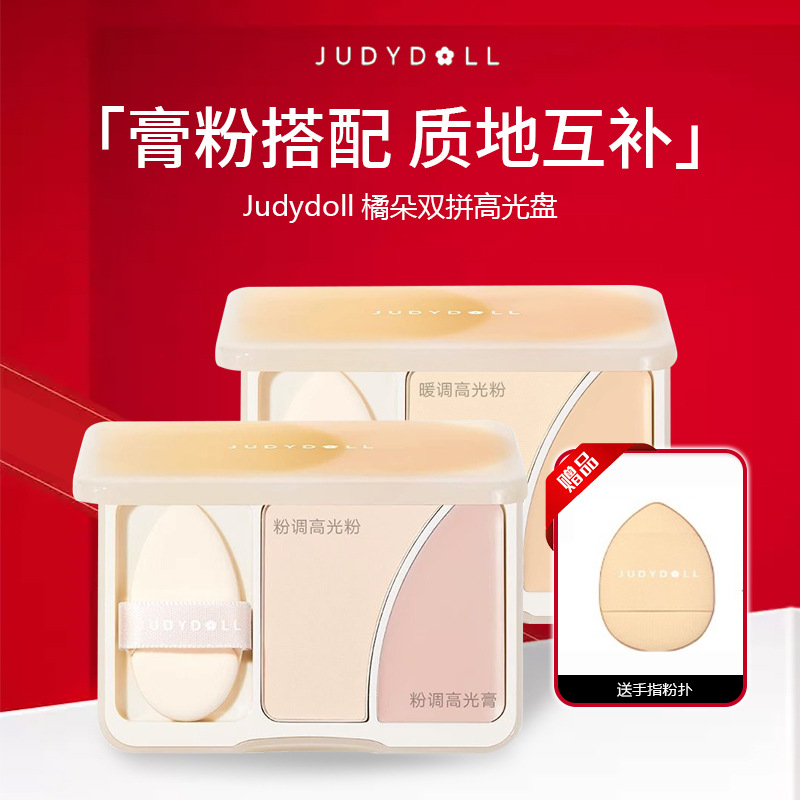 橘朵双拼高光盘哑光粉膏