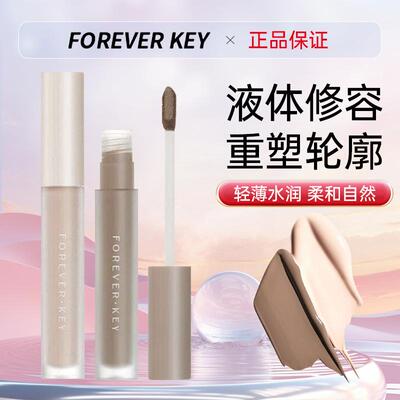 foreverkey修容液体修容棒高光
