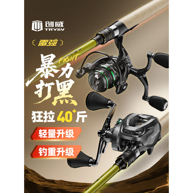 创威XH/H路亚竿打黑雷强远投套装