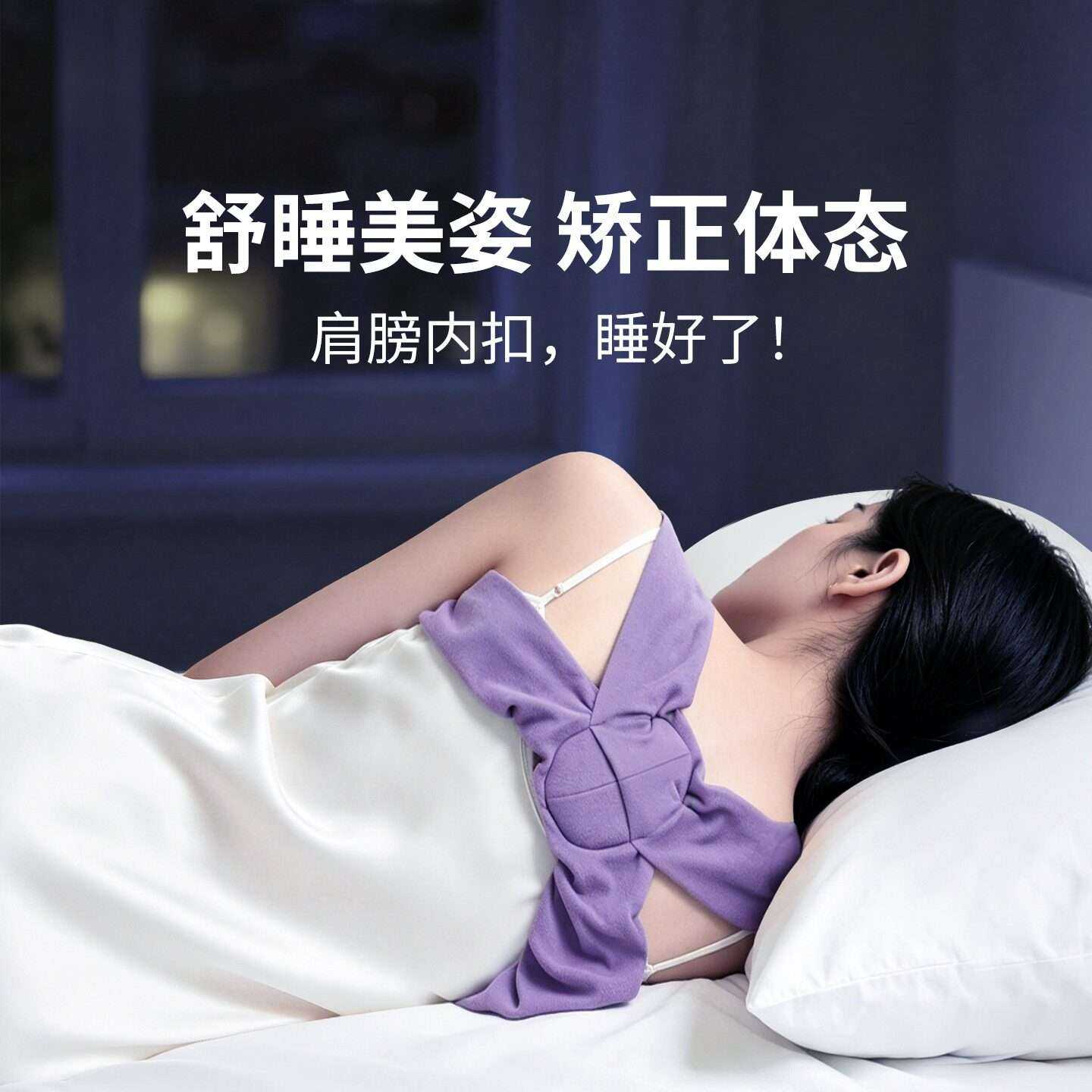 睡眠矫姿弹力带|驼背矫正挺胸