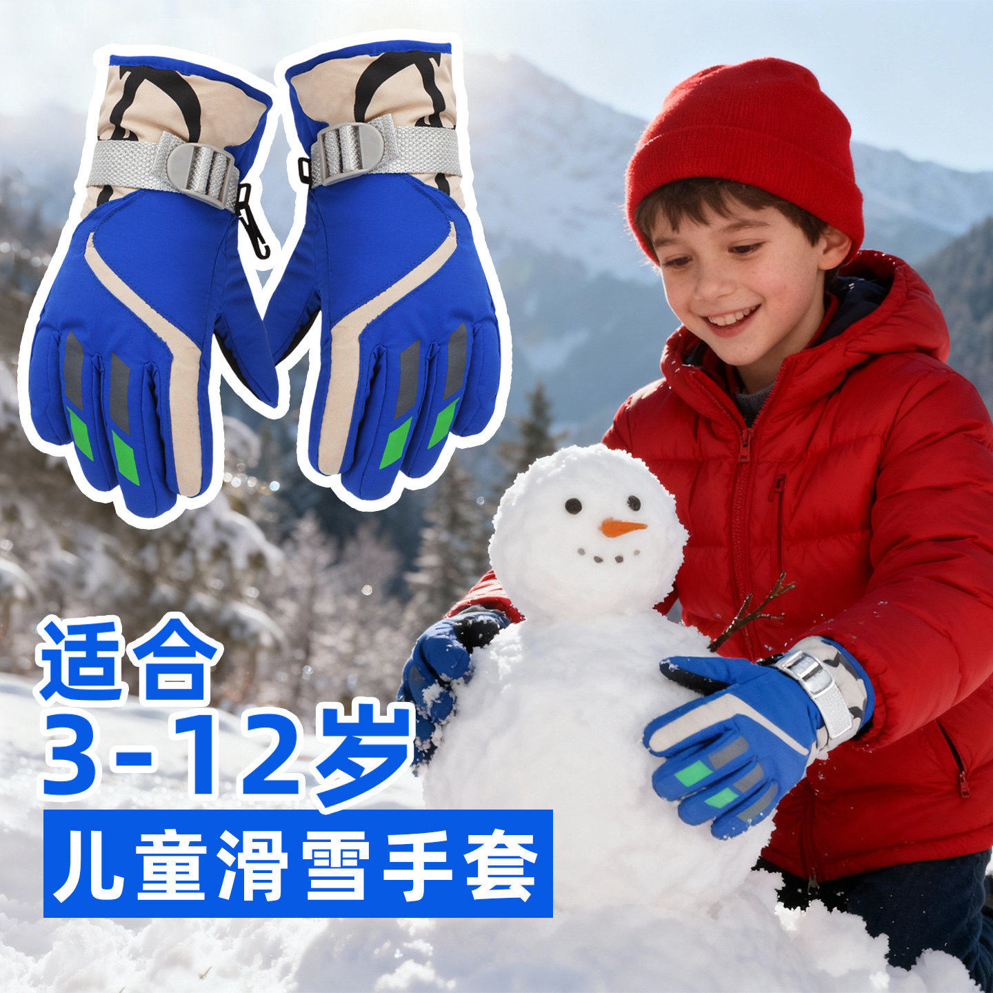 儿童滑雪专用手套6到12岁冬季小孩雪地保暖防水羽绒女男童冬玩雪