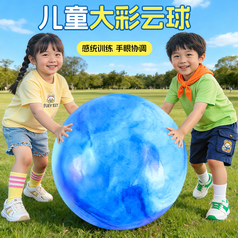 儿童弹力云彩拍拍球充气大皮球
