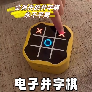 井字棋电子玩具游戏机智能儿童益智棋类多合一玩法解压解闷小玩意