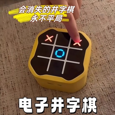 井字棋电子玩具益智解压棋