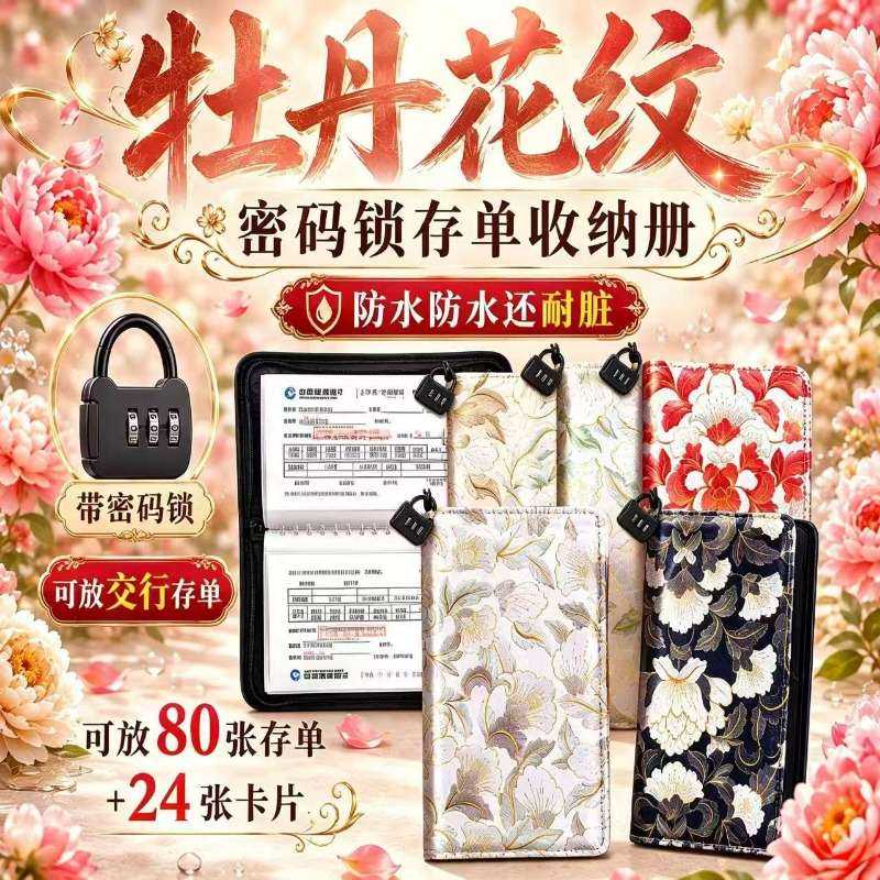 拉链包花纹存单专用收纳本2026