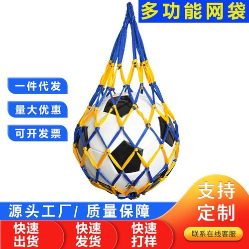 加厚扁绳篮球足球网兜