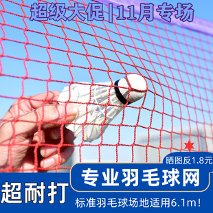 专业羽毛球网室外室内标准网羽毛球球网拦网便携式 家用简易户外