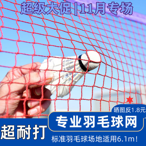 专业羽毛球网便携式标准网
