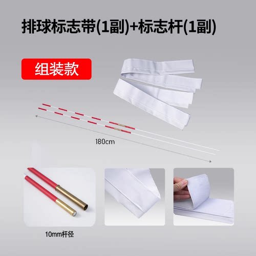 排球网气排球网专用标志杆标志带