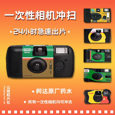 一次性胶片相机冲洗24小时返图