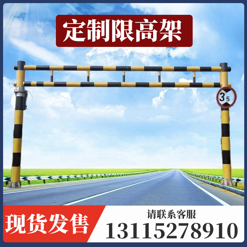 限高架所有类型皆可定制上门测量