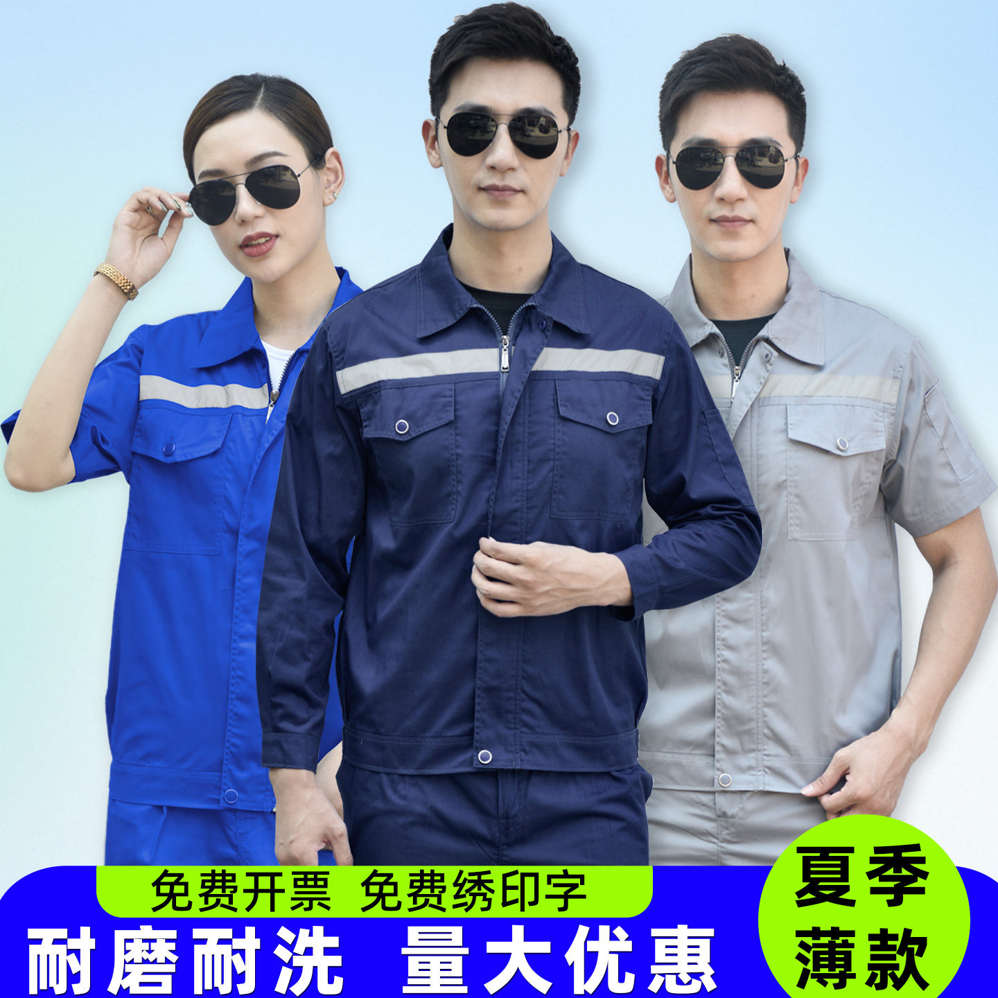 夏季工作服套装男装薄款耐磨厂服图片