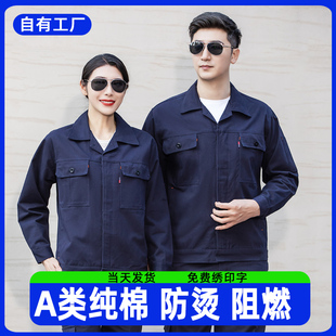 春秋季纯棉工作服套装男装加厚电焊工防烫阻燃工地耐磨劳保服厂服