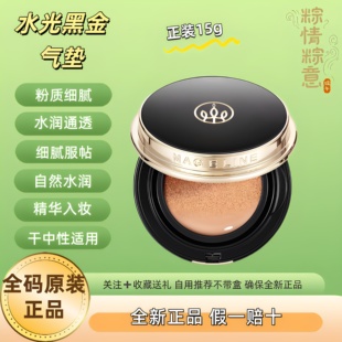 全码原装正品麦吉丽水光黑金气垫水润无瑕气垫BB霜遮瑕提亮保湿