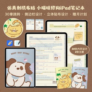 ipad电子笔记本goodnotes notability手绘动物可爱小狗小猫