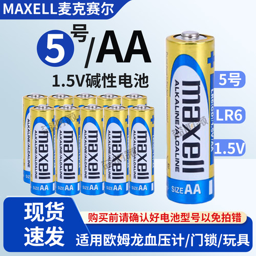 巧虎玩具5号电池AA碱性血压计