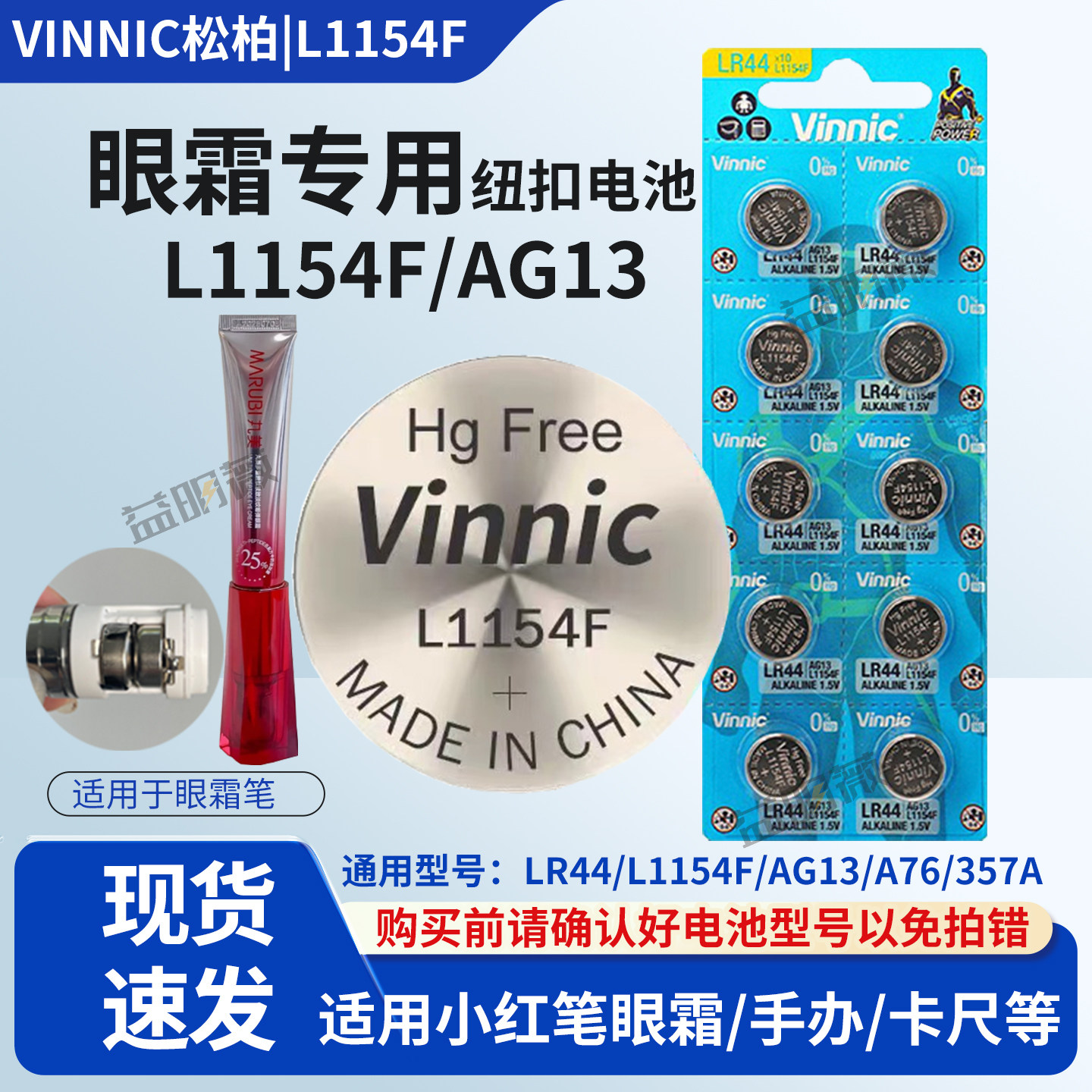 VINNIC L1154F钮扣电池LR44万代玩具手表卡尺耳蜗小