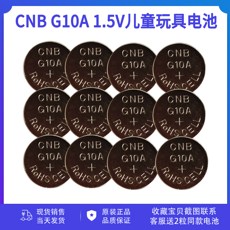 CNB g10a 1.5v纽扣电池钟表玩具遥控电子测试仪器LR1130电池