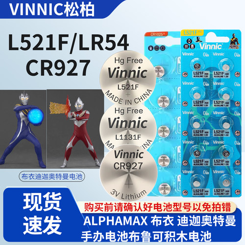 布衣迪迦奥特曼手办电池