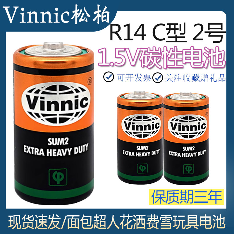 松柏2号电池万用表二号碳性电池R14遥控器中号C型面包超人费雪用