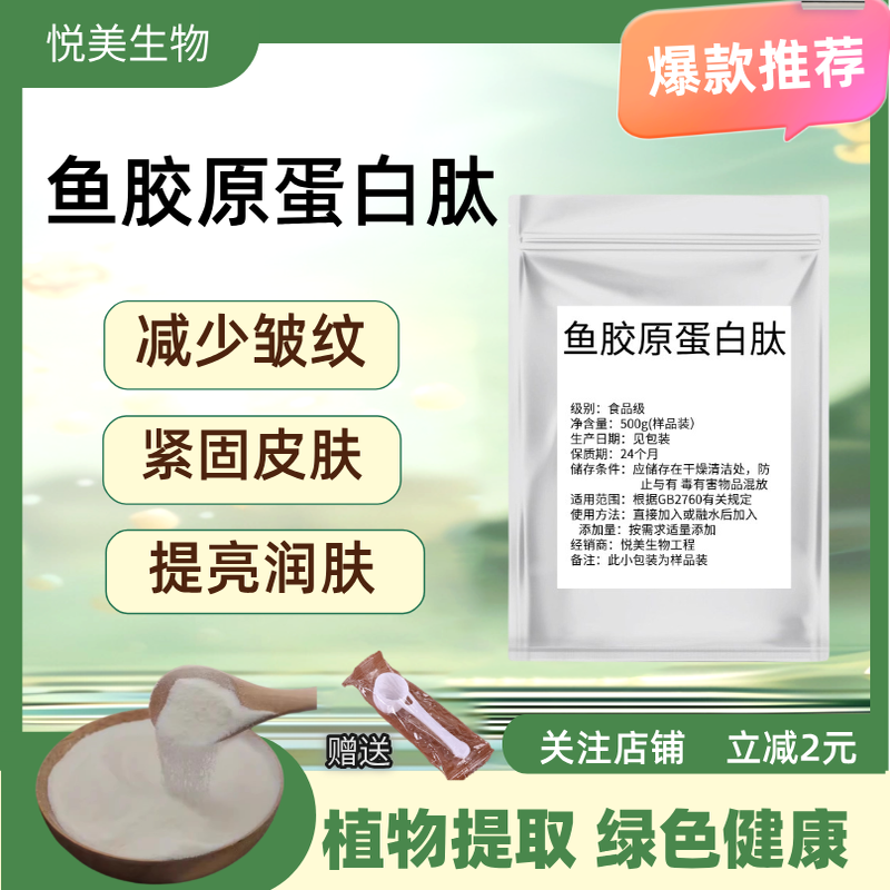 鱼胶原蛋白肽粉 水解抗糖化小分子肽 深海鳕鱼皮提取多肽纯粉