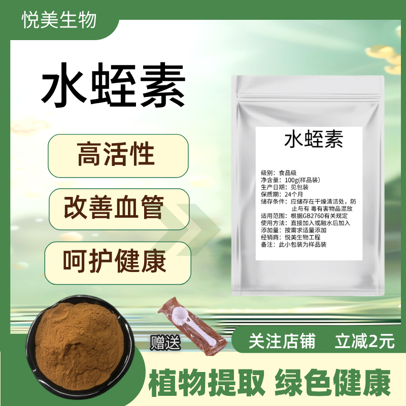 水蛭素提取物 食品级粉末 金边蚂蟥 菲牛蛭冻干粉 散装 现货 包邮