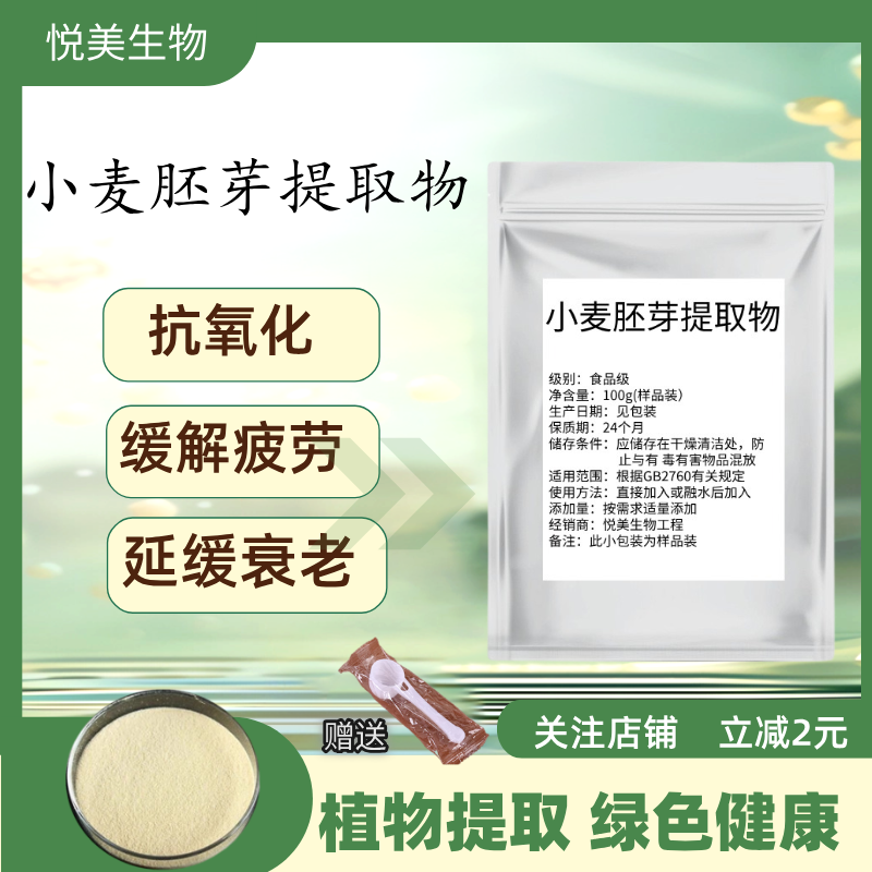 天然亚精胺粉延缓蛋白质衰老